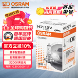 欧司朗（OSRAM）汽车灯泡  大灯近光灯远光灯卤素灯 H7 标准型 12V  (单支装)
