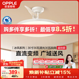 欧普照明（OPPLE）全光谱36寸风扇灯遥控空调Ra98厨房餐厅卧室电风扇冰风白 1级能效