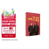 阿福拜见老虎岳父笑中带泪