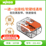 WAGO万可接线端子 电线接头 两孔连接器 软硬线通用 10只装221-412