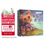 我是最棒泰迪熊（彩绘注音版全8册）幼儿早教启蒙绘本 儿童性格情绪习惯培养图画书故事书儿童绘本 