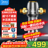 美的（Midea）前置过滤器家用全屋前置滤水器自动反冲洗防爆自来水管道净水过滤器QZBW20S-12带压力表15T免换芯