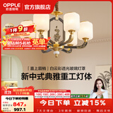 欧普照明（OPPLE）新中式吊灯轻奢大气客厅灯简约现代中式灯具灯饰套餐主灯餐厅灯 新中式 6头 卧室吊灯