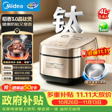 美的（Midea）【政府补贴】电饭煲钛0涂层IH加热4升无涂层低升糖柴火饭4-5人不粘锅多功能智能电饭锅MB-HS453S