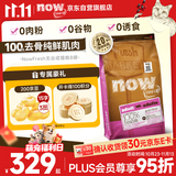 NOW FRESH效期新鲜-进口无谷成猫粮 优质蛋白呵护泌尿全猫通用 8磅/3.63kg
