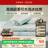 水星家纺母婴A类冰丝凉席可机洗抗菌防螨夏天专用凉席1.8x2米三件套席子