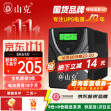 山克SK650 ups不间断电源 600VA/360W家用稳压应急备用ups电源