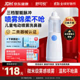 舒可悦电动洗鼻器 儿童成人 鼻腔冲洗器 鼻炎鼻腔冲洗器洗鼻喷雾Air-A