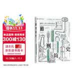 麦读译从09：酷刑简史 （图文版）阅读真实的残酷与寒冷，感受文明与良善的弥足珍贵。二战、猎巫运动、十字军东征、ISIS，关于人性、宗教、苦难与尊严