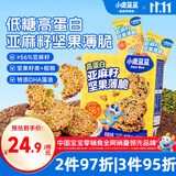 小鹿蓝蓝高蛋白亚麻籽坚果薄脆饼干DHA坚果饼干磨牙棒宝宝儿童零食92g
