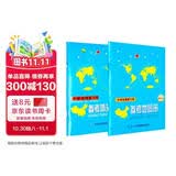 中学地理复习用参考地图册+填充图册（套装共2册）初中高中地理学习 中考高考复习