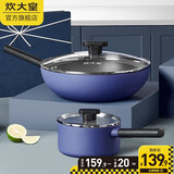 炊大皇（COOKER KING） 锅具套装超轻锅不粘锅套装炒锅平底锅炖锅汤锅组合电磁炉明火 【炒锅+奶锅】 2件套