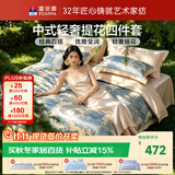 富安娜床上四件套大提花中式轻奢套件纯棉床单被套双人加大床品230*229cm
