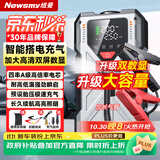 纽曼（Newsmy）汽车应急启动电源搭电宝充气泵一体机汽车摩托专用12V电瓶紧急强启车载充气泵打火神器户外电源H5