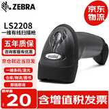 斑马（ZEBRA）讯宝symbol DS2208/DS2278 SR 二维条码扫描枪 扫描器 扫码枪 把枪 LS2208 一维有线 黑色 USB口
