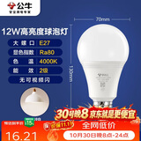公牛（BULL）LED灯泡E27大螺口球泡灯高亮度 12W暖白光4000K无可视频闪