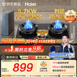 海尔（Haier）【莎莎同款】H70D天然气燃气煤气灶家用灶具双灶5.2kW 猛火力72%热效率 可拆洗炉头 双灶定时