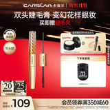 卡姿兰（Carslan）[双11立抢]微雕大眼双头睫毛膏浓密卷翘不结块防水防汗5g+7g 礼物