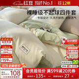 红豆床上四件套1.8米床笠款 亲肤裸睡被套200*230cm双人宿舍家用被套