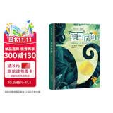 国际大奖小说·成长版——夏日历险   暑期阅读课外阅读推荐