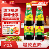 海天上等蚝油 耗油520g*2瓶  凉拌炒菜火锅烧烤调料 家用调味品