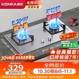 康佳（KONKA）天然气燃气灶煤气灶双灶【不锈钢爆款防爆灶】家用5.2kW猛火 内铜火盖 台式嵌入式灶具 JZT-G420Y