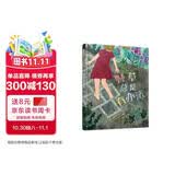 野草总是有办法  美国图书馆协会2015年度最佳图书 适应性强的野草会想方设法地传播自己和种子 书后拓展内容介绍24种常见的野草，配有提示性图片方便读者观察和辨识3-8岁（启发科普绘本）
