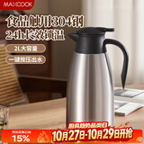 美厨（MAXCOOK）保温壶热水瓶 304不锈钢真空暖水壶家用大容量开水瓶2L本色MCB390
