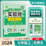 2024秋 实验班提优训练 七年级上册 数学北师大版 强化拔高同步练习册
