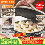 苏泊尔（SUPOR）电饼铛家用 电饼档双面加热煎饼锅 煎烤烙饼锅 早餐机抗菌烤盘 26mm加深 新老款随机发货 JJ30A645