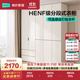 林氏家居分段式衣柜子大衣橱一门到顶家用主卧室成品衣柜HENF环保主材TR2D