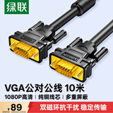 绿联工程级VGA线 3+6纯铜线芯 公对公双磁环视频连接线 适用电脑主机接电视显示器投影仪 10米11633