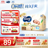 MOONY尤妮佳极上极光薄纸尿裤M44婴儿尿不湿超薄透气散热持久干爽
