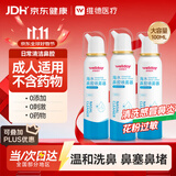 维德（WELLDAY）高渗洗鼻腔喷雾海盐水喷鼻洗鼻器成人儿童鼻炎洗鼻盐水100ml*3