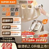 苏泊尔（SUPOR）【有钛蒸汽吸烫机】基站式吸熨烫机100g/min吸附台式挂烫机家用手持电熨斗烫衣机S228A团购礼物