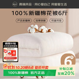 源生活 棉花被子 100%新疆纯棉被 单人春秋被芯垫盖两用被 6斤180*200cm