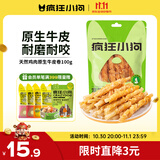 疯狂小狗 宠物狗狗零食成犬幼犬洁齿耐咬磨牙棒  天然鸡肉原生牛皮卷100g