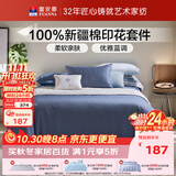 富安娜×京东定制 床上四件套 纯棉全棉床单被套 单双人简约套件203×229cm暮色蓝