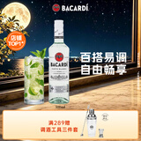 百加得（Bacardi）白朗姆酒 洋酒 莫吉托 鸡尾酒 基酒调酒 500ml 送礼双十一