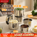 美厨（MAXCOOK）304不锈钢调料罐调料缸佐料罐 味盅猪油罐调味罐2.5L带盖MCPJ4324