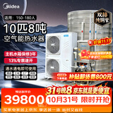 美的商用空气能热水器 定制集成一体机双排铜管民宿酒店10匹8吨企业RSJ-V380/MSN8-8R0（E1）价保双11