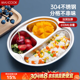 美厨（MAXCOOK）304不锈钢餐盘饭盒碗  儿童分格餐盘卡通 3格 猴 MCFT707