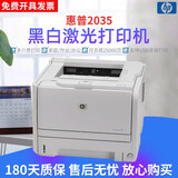 【二手8-9成新】惠普2035激光A4高速打印机 商用 家用 HP2035手动双面+USB