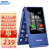 飞利浦（PHILIPS）V13P 宝石蓝 翻盖老人手机 移动联通电信4G全网通 双卡双待老年人手机大字大声音备用智能学生手机