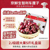 京鲜生【预售】智利进口空运Santina车厘子2J级5斤礼盒果径约28-30mm