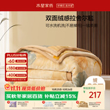 水星家纺毛毯冬季加厚加绒拉舍尔毯子双层铺床盖毯可机洗6.4斤200×230cm