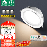 雷士（NVC）LED筒灯客厅卧室过道嵌入式天花灯全铝漆白4瓦三色开孔75-85mm