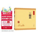 三国志 中华书局中华经典藏书丛书（升级版）