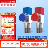 潜水艇（Submarine）角阀全铜 三角阀 加厚冷热通用防漏套装4分官方正品 水阀防滴漏 黄铜角阀【1冷+1热】2只装