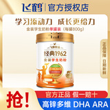 飞鹤牧场经典1962加锌铁钙成人奶粉罐装700g新升级0蔗糖新年送礼送父母长辈 【DHA】金装学生800g